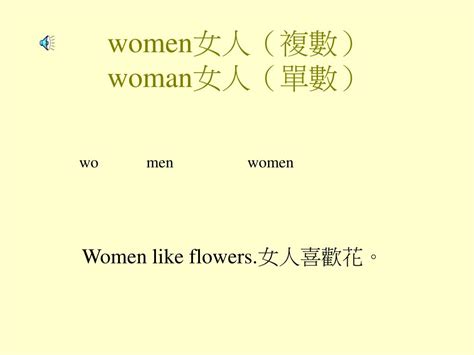 女人單數